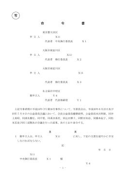 全文情報 - 労働委員会関係 命令・裁判例データベース