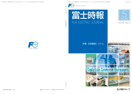特集 流通機器システム