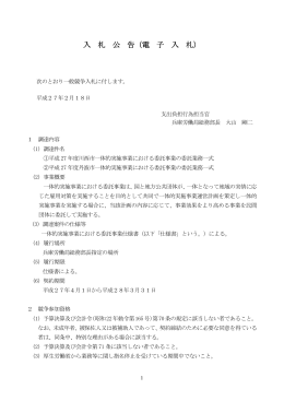 入 札 公 告（電 子 入 札） - 兵庫労働局