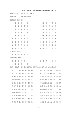 （3月）定例会議事録3月6日(470KBytes)