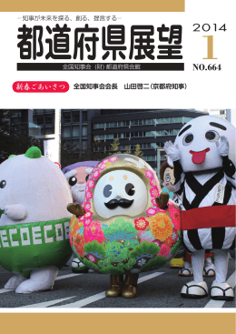 PDFで読む - 全国知事会