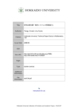 研究会報告書 「動的システムの情報論 (7)」
