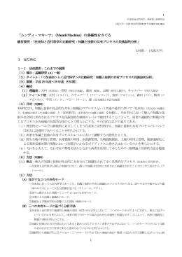 ムンディ・マキーナ - 在来知と近代科学の比較研究