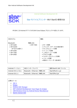 StarIO SDK Software Manual for Android (Portable Printer)
