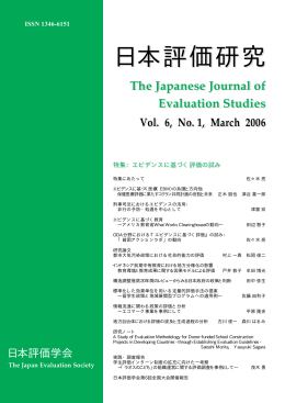 日本評価研究6巻1号