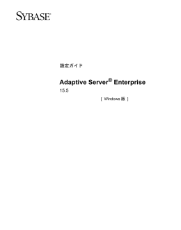 Adaptive Server Enterprise