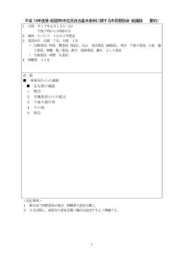 第4回議事録(要約)(PDF文書)