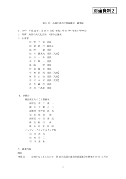 別途資料2 第41回鳥羽市都市計画審議会 議事録（PDF：260KB）