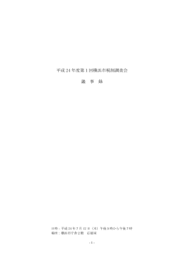 議事録（PDF 242KB）