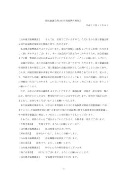 議事録（PDF形式：231KB）