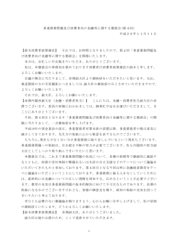 1 多重債務問題及び消費者向け金融等に関する懇談会(第4回) 平成26