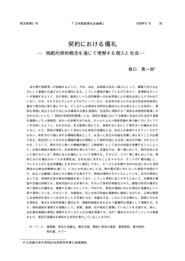 契約における儀礼