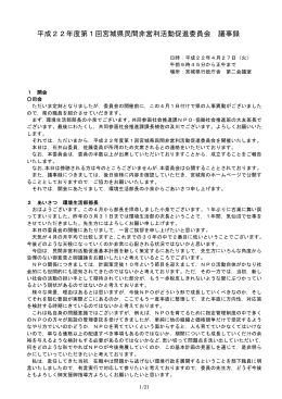 平成22年度の主な実施事業について宮城県民間非営利活動促進基本計画
