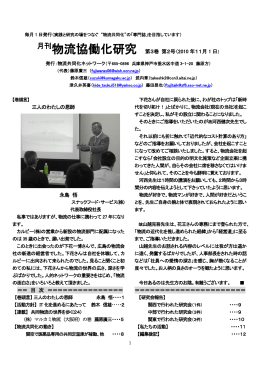 月刊物流協働化研究 第3巻 第2号（2010 年11月 1 日 三人の