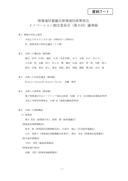 第5回会合議事録