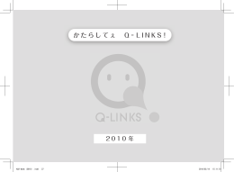 発行年月：作成者 - Q-Links（九州地域大学教育改善FD・SDネットワーク）