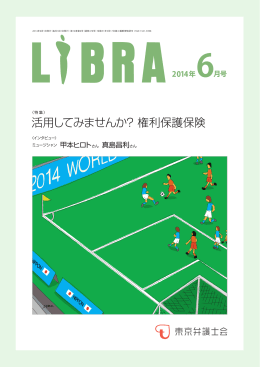 掲載内容の一括ファイル LIBRA6月号