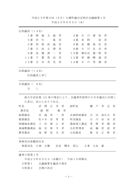 6月5日 会議録