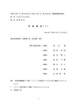 準 備 書 面 （7）