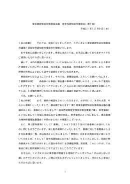 第7回若年性認知症支援部会 議事録