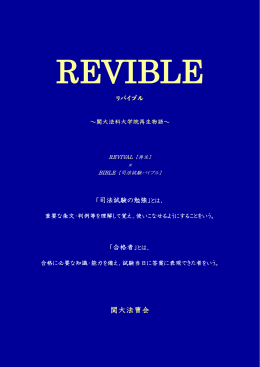 REVIBLE（PDF）