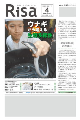 Risa2013年4月号をデジタルブックで読む