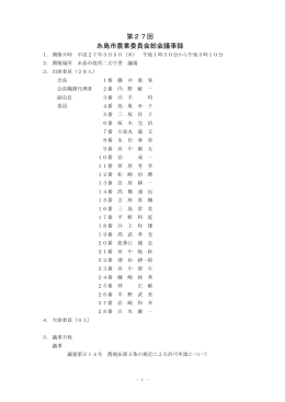 平成27年3月開催議事録 [PDFファイル／713KB]