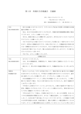 会議録(PDF:363KB)