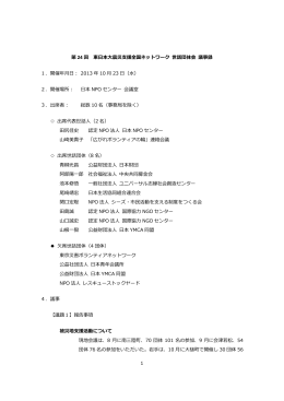 第24回 世話団体会 議事録