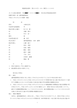 1 税務訴訟資料 第259号－56（順号11169） さいたま地方裁判所 平成