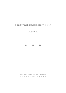 議事録を見る（PDF：86KB）