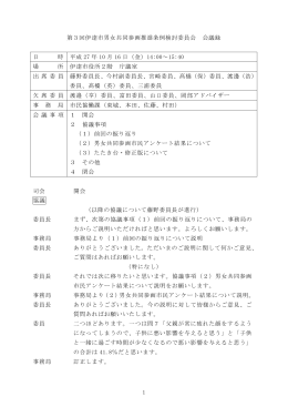 1 第3回伊達市男女共同参画推進条例検討委員会 会議録 日 時 平成 27