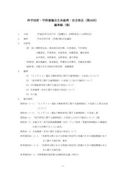 議事録 - ライフサイエンスの広場