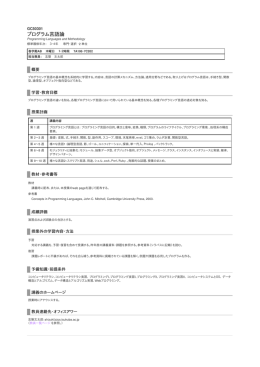 GC50301 プログラム言語論｜筑波大学情報学群 情報メディア創成学類