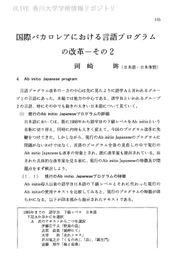 国際バカロレアにおける言語プログラム の改革一その2
