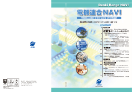 電機連合NAVI No.13 2007年11月号 特集  モティベーション向上にむけて