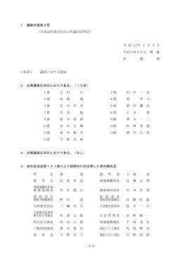 議事日程第2号