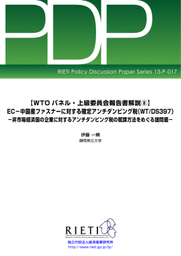 本文をダウンロード[PDF:475KB] - RIETI 独立行政法人 経済産業研究所