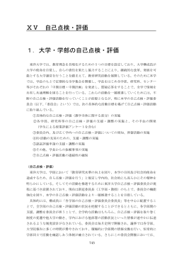自己点検・評価[PDFファイル／284KB]