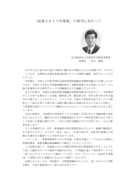 「紀要2011年度版」の発刊にあたって