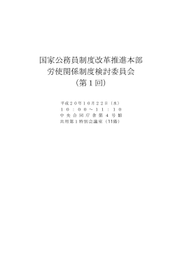 議事録 - 内閣官房行政改革推進事務局