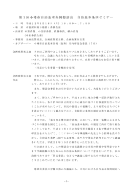 議事 ( ぎじ ) 録 ( ろく )