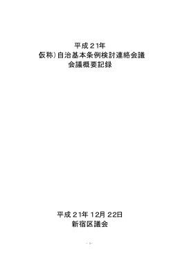 第22回 平成21年12月22日 会議録 [PDF形式：224KB]
