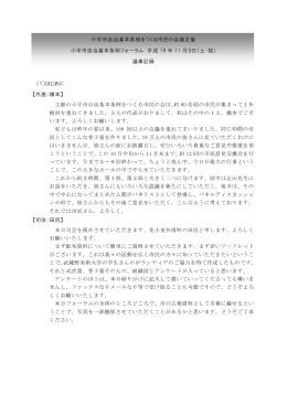 小平市自治基本条例をつくる市民の会議主催 小平市自治基本条例