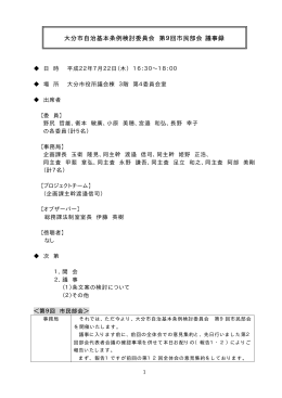 議事録 (PDF:63KB)