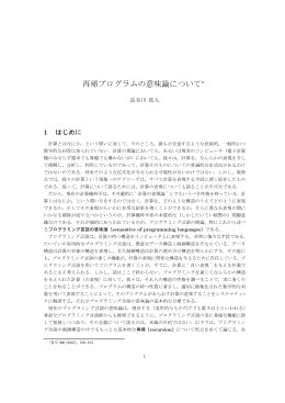 再帰プログラムの意味論について∗