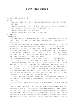 第5学年 算数科学習指導案