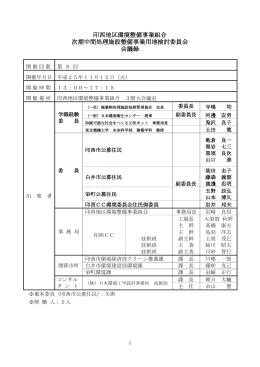 会議録 - 印西地区環境整備事業組合