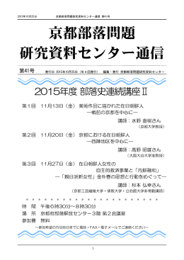 PDFファイル（561KB） - 京都部落問題研究資料センター