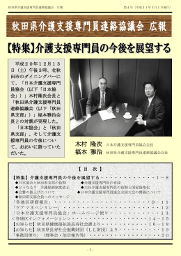 PDF - ACMA｜秋田県介護支援専門員協会